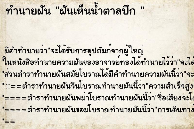 ทำนายฝัน ฝันเห็นน้ำตาลปึก 
